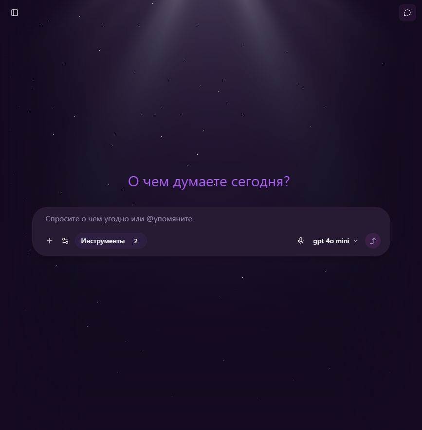 Интерфейс нового чата YueverseAI Portal без боковой панели с личными данными